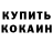 Бутират буратино Mark Molnar